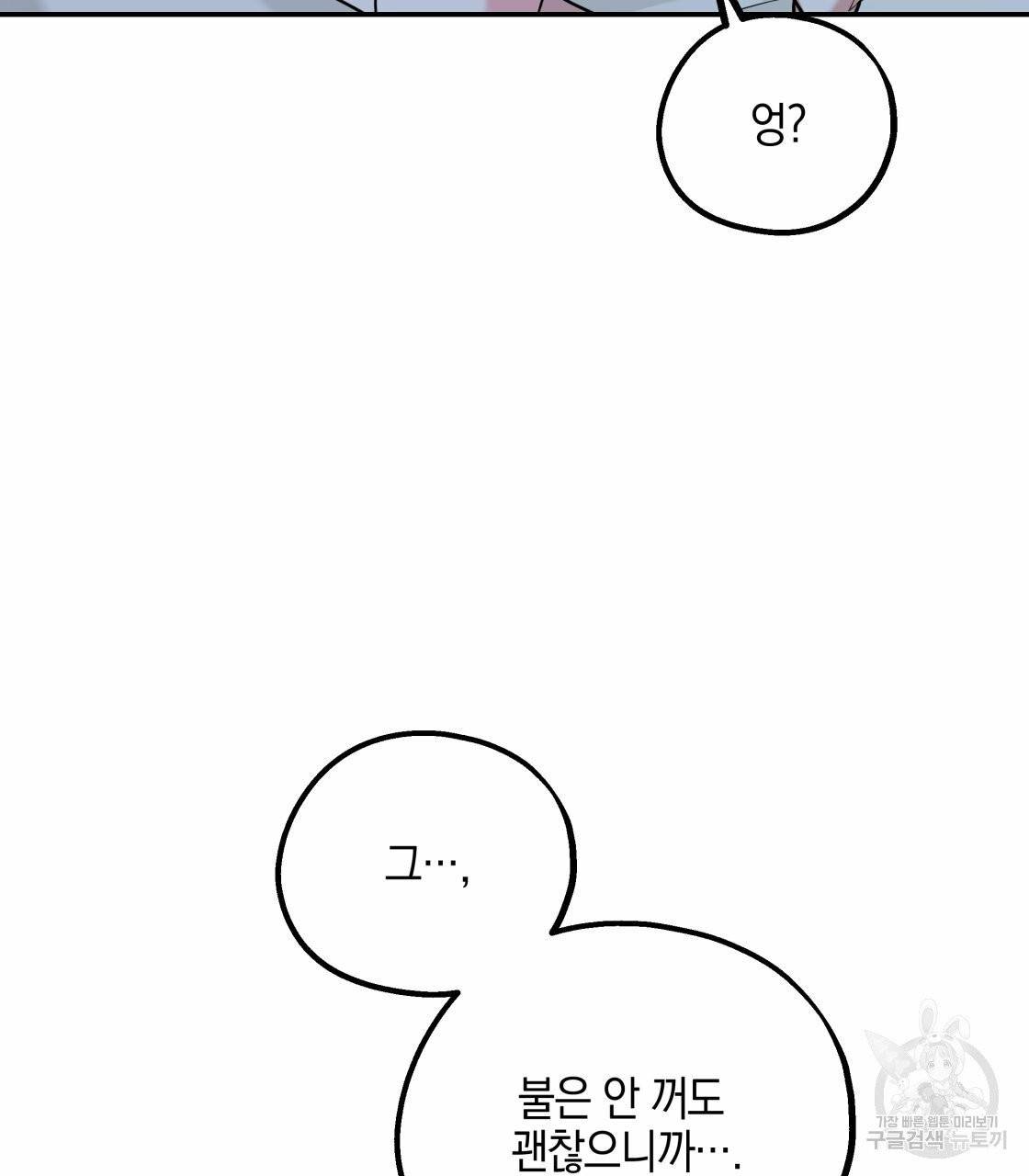 너랑 나는 이래서 안 돼 20화 5