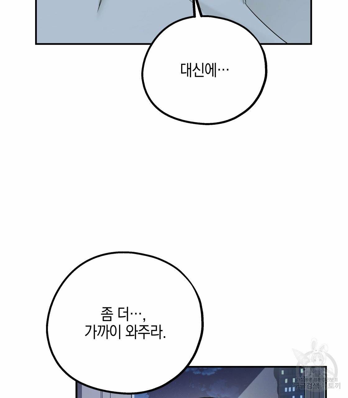너랑 나는 이래서 안 돼 20화 7