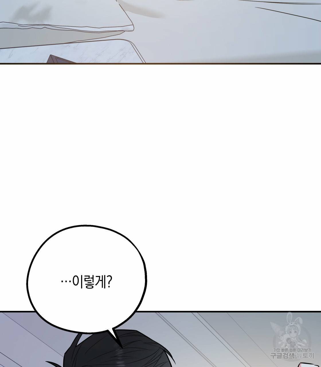 너랑 나는 이래서 안 돼 20화 15