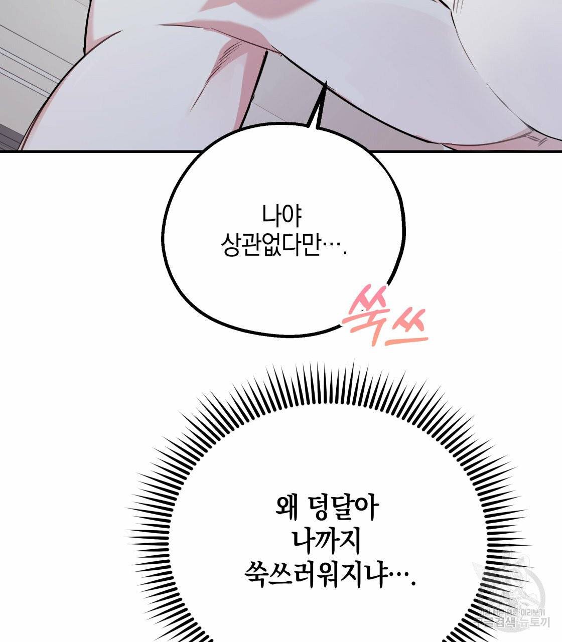 너랑 나는 이래서 안 돼 20화 24