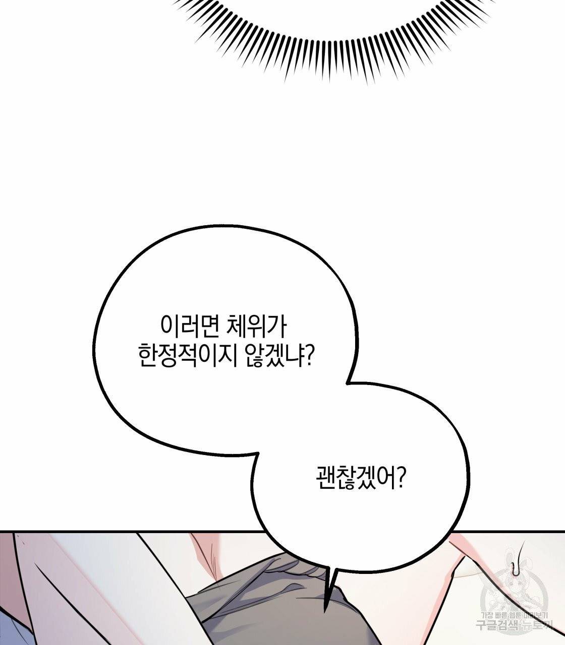 너랑 나는 이래서 안 돼 20화 25
