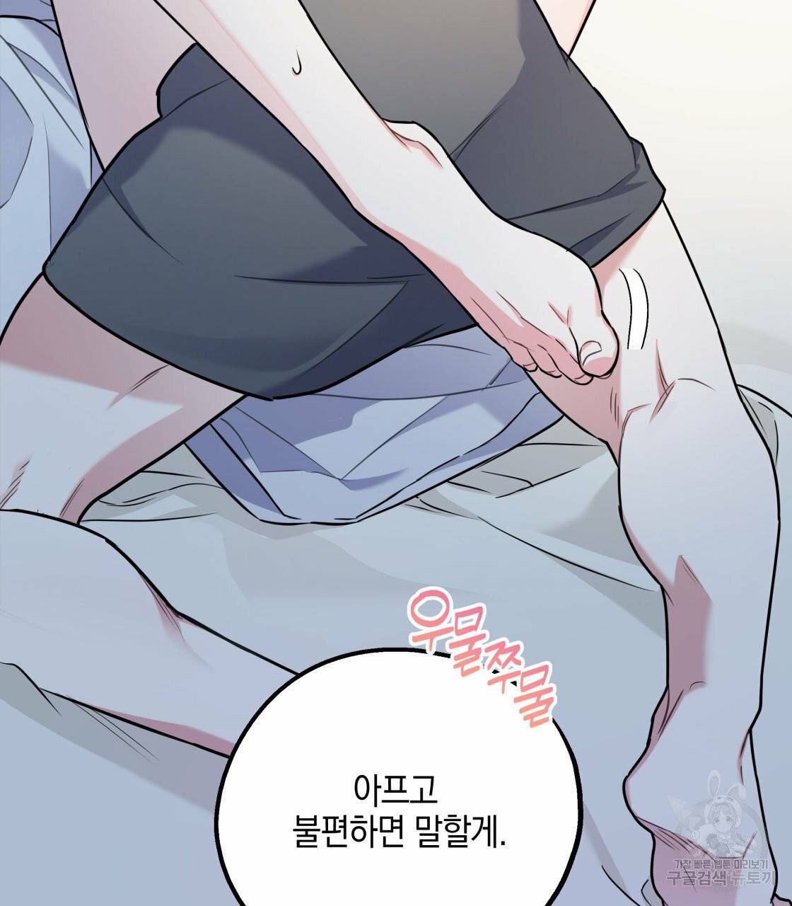 너랑 나는 이래서 안 돼 20화 26
