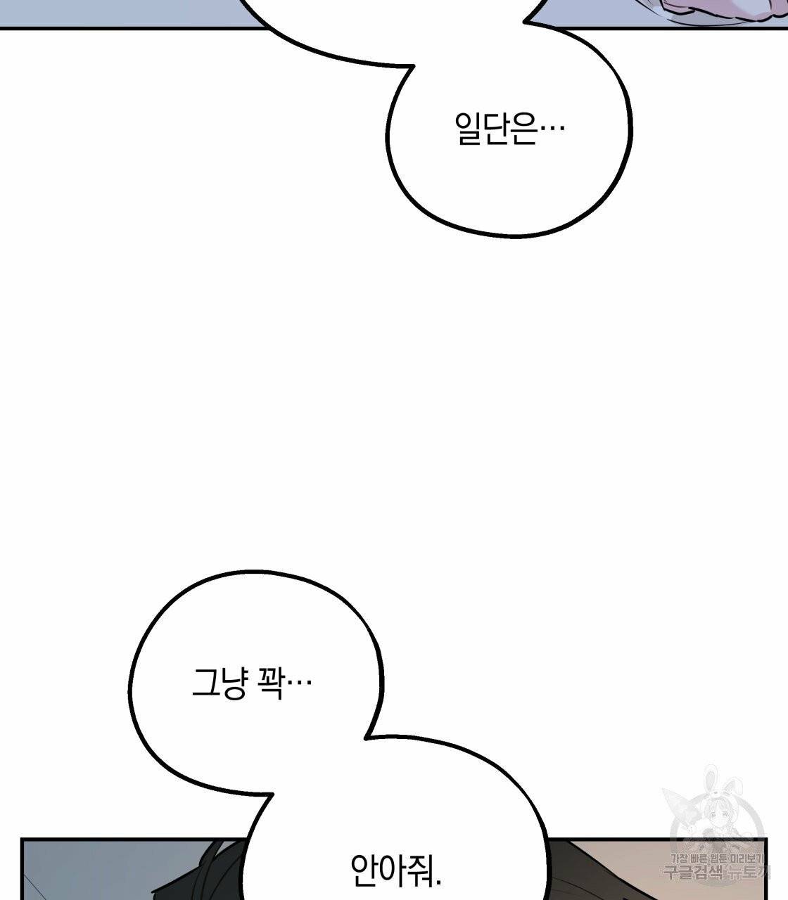 너랑 나는 이래서 안 돼 20화 27