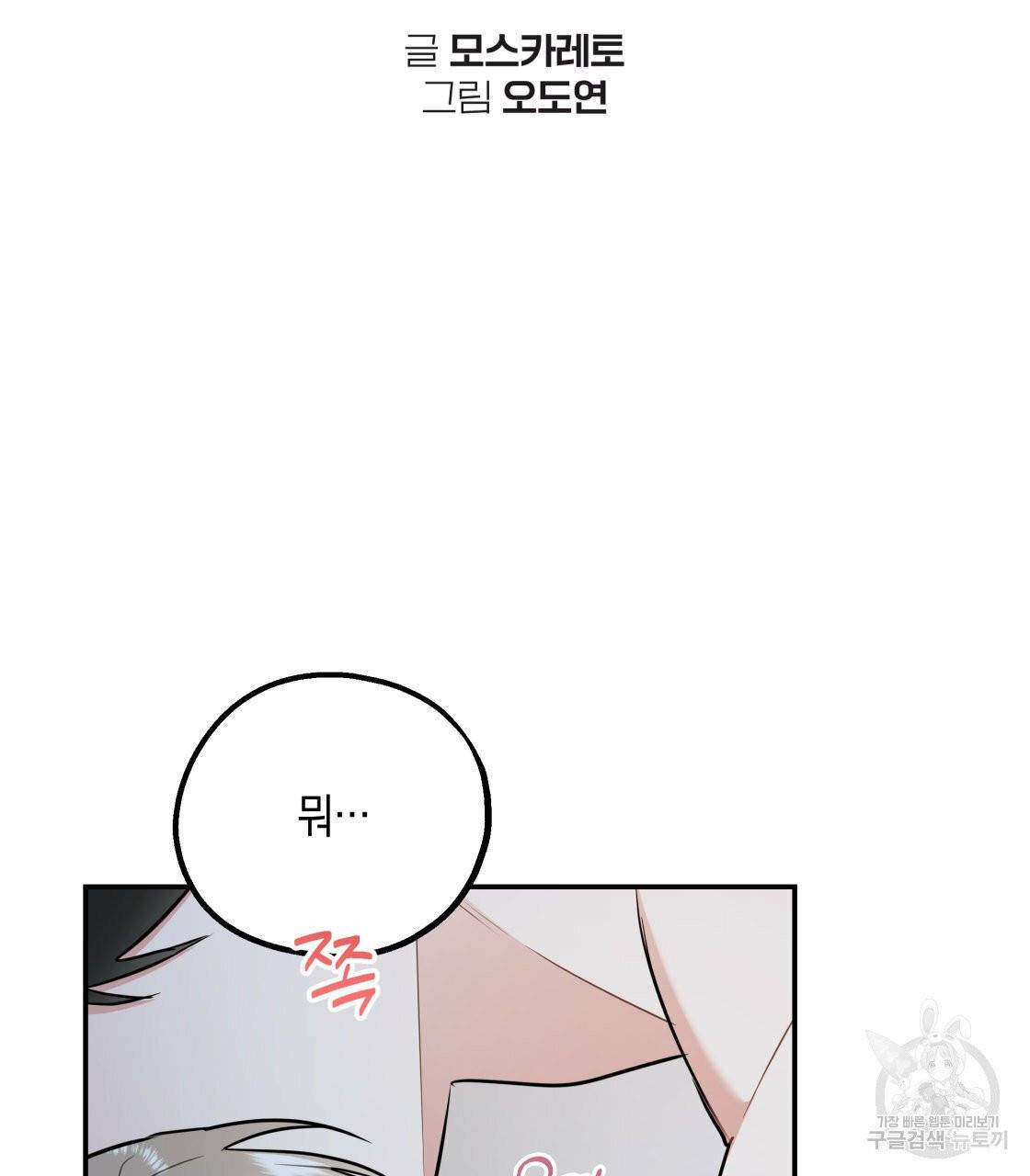 너랑 나는 이래서 안 돼 20화 31