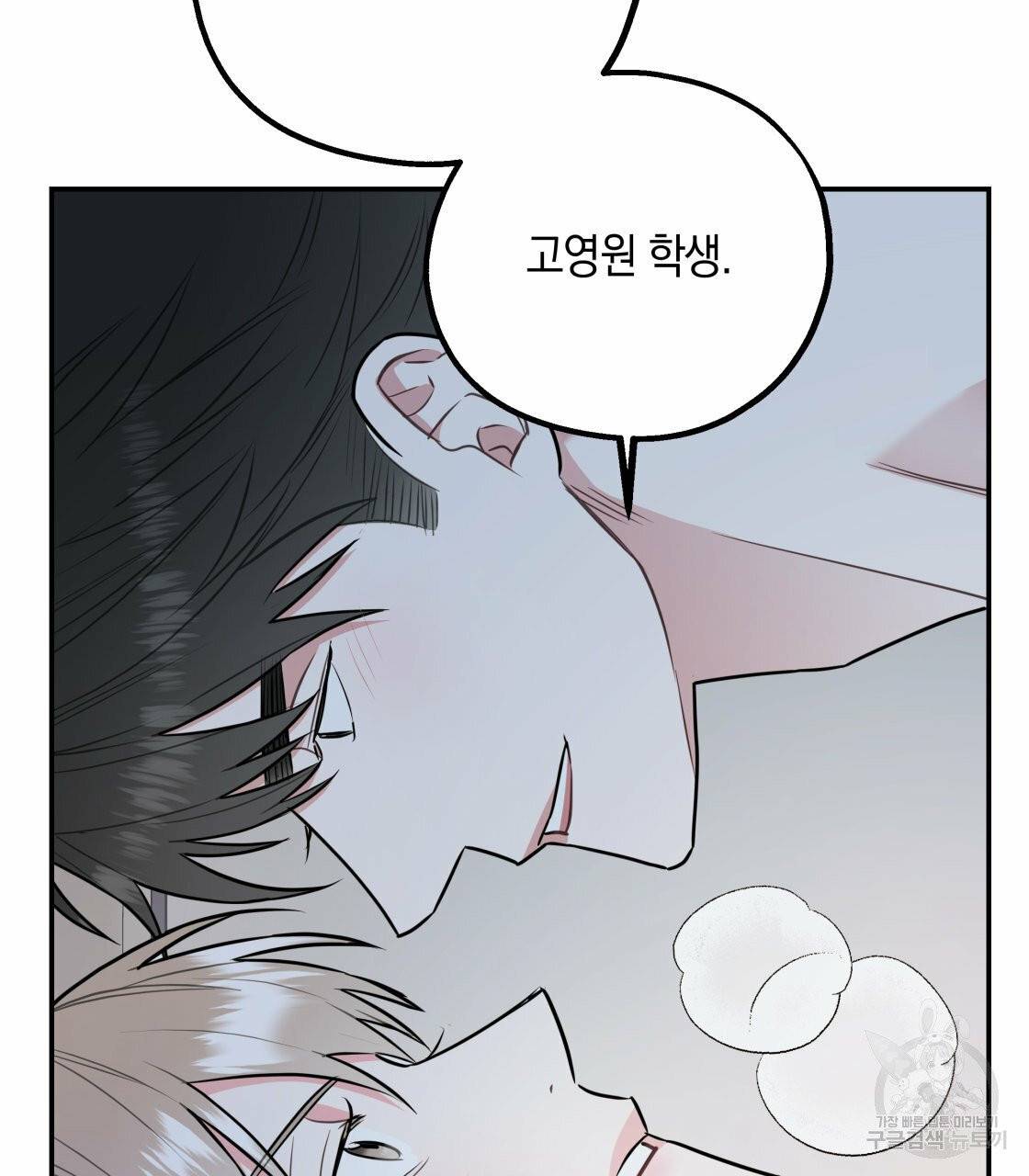 너랑 나는 이래서 안 돼 20화 33