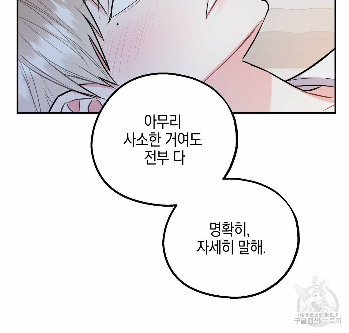 너랑 나는 이래서 안 돼 20화 34