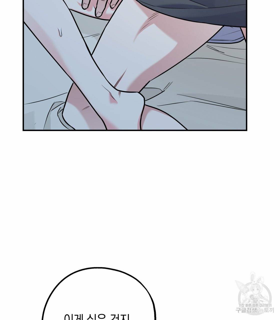 너랑 나는 이래서 안 돼 20화 36
