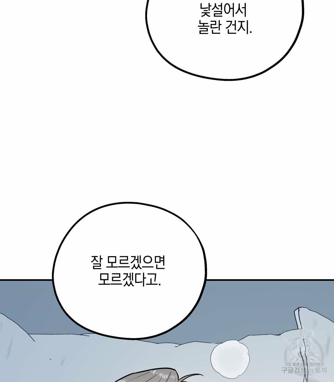 너랑 나는 이래서 안 돼 20화 38
