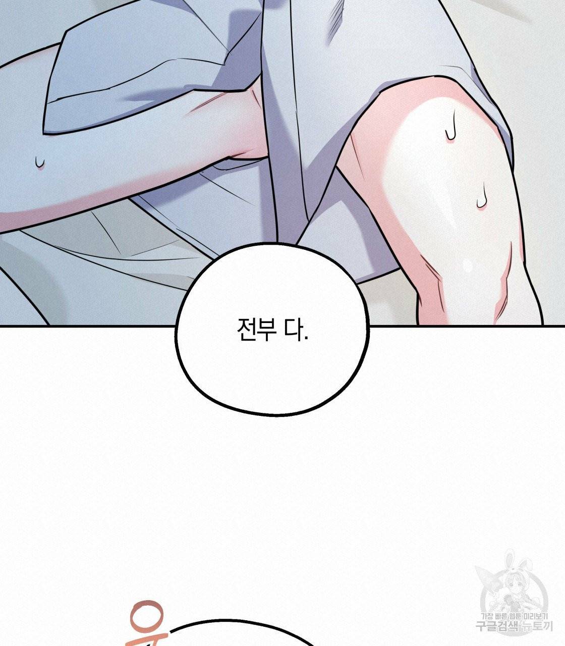 너랑 나는 이래서 안 돼 20화 40