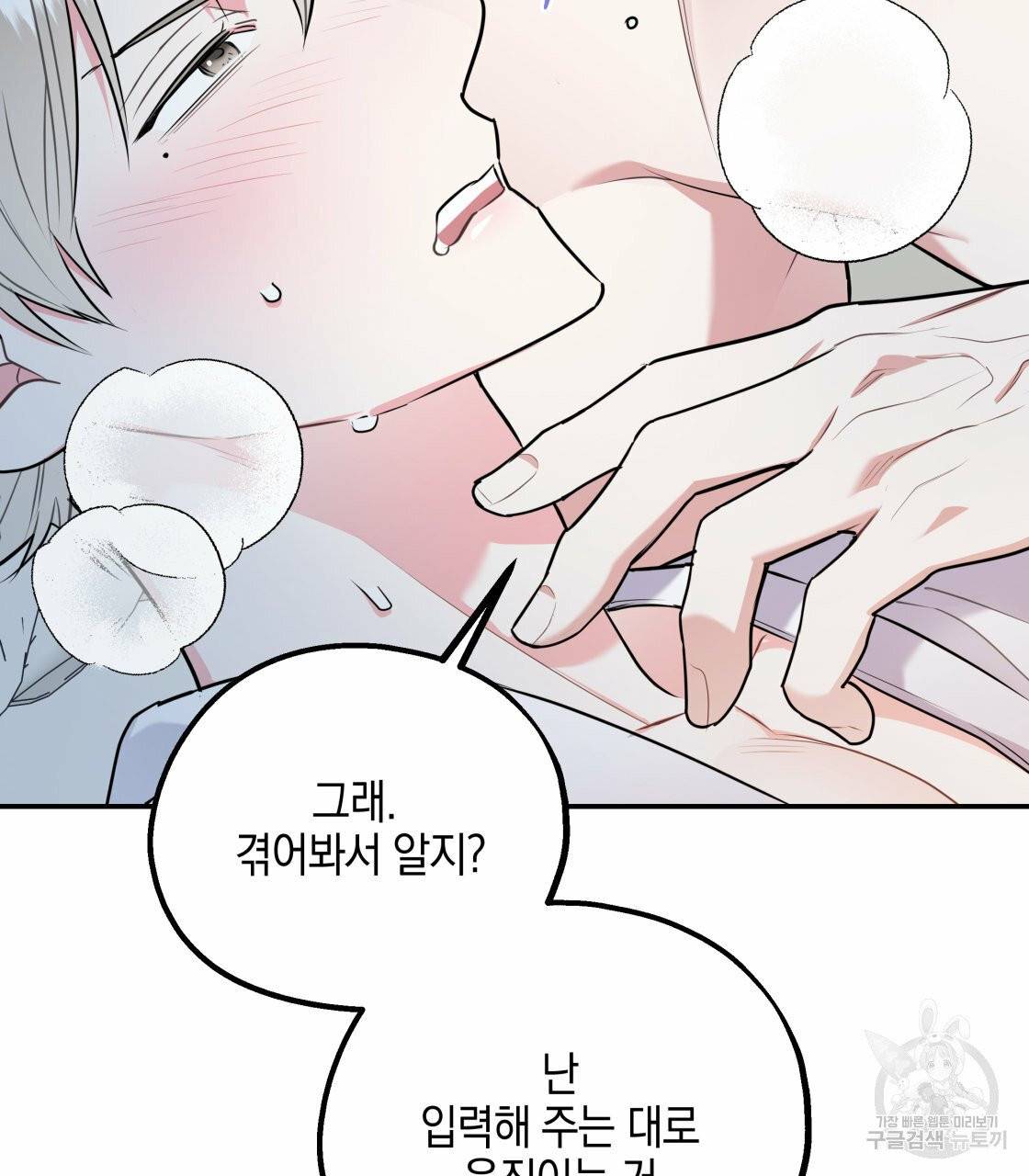 너랑 나는 이래서 안 돼 20화 42