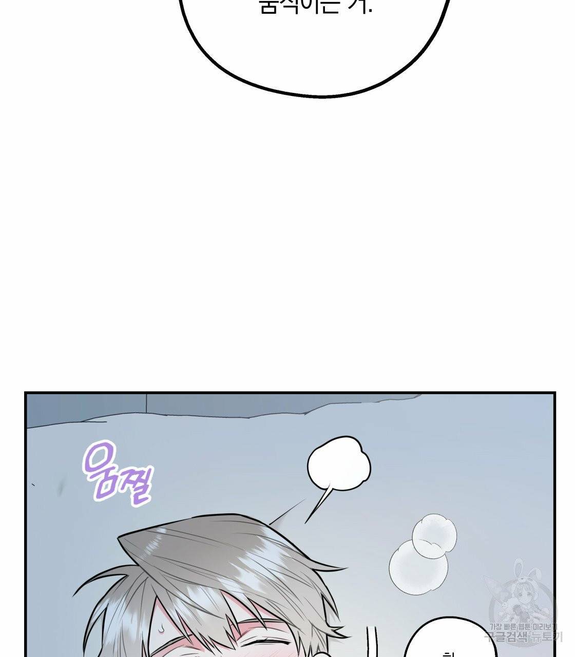 너랑 나는 이래서 안 돼 20화 43