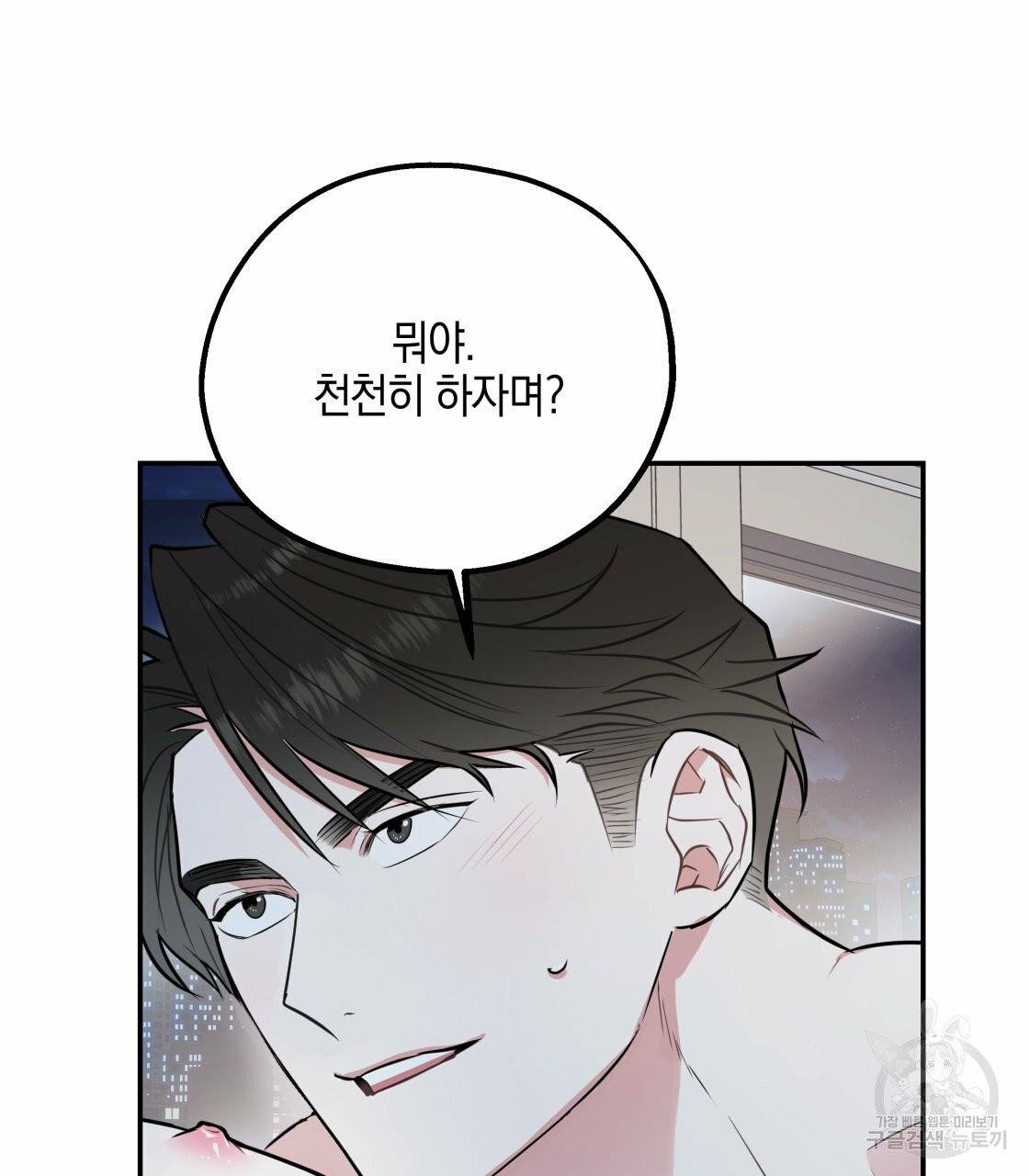 너랑 나는 이래서 안 돼 20화 51