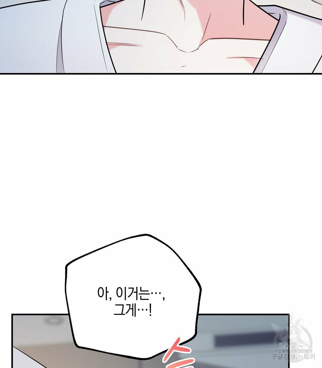 너랑 나는 이래서 안 돼 20화 54
