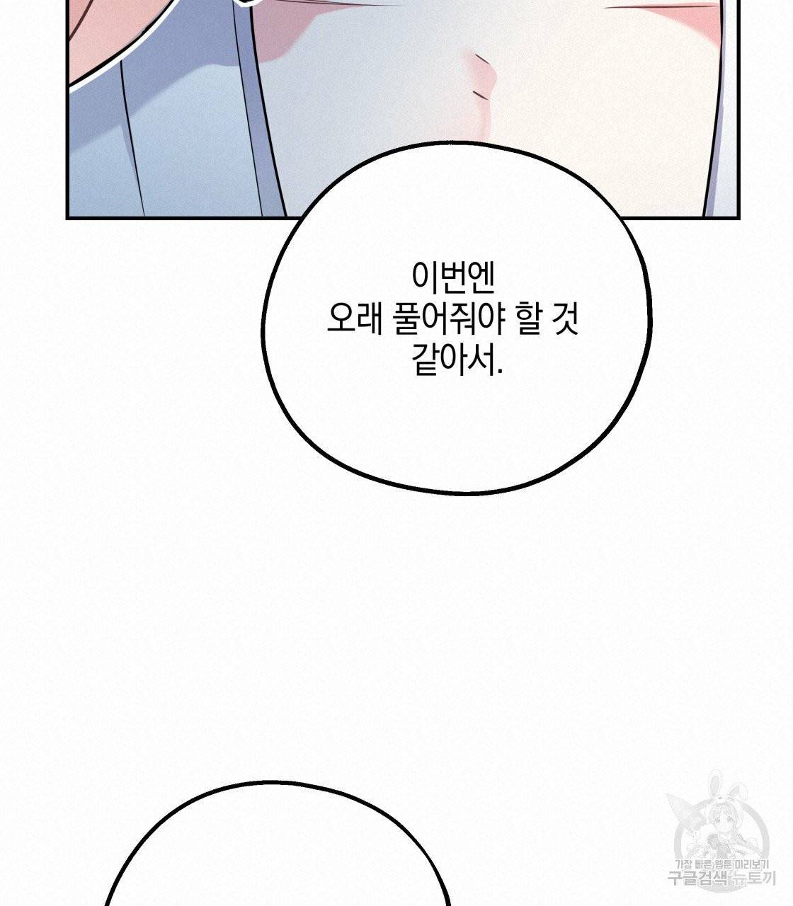 너랑 나는 이래서 안 돼 20화 60