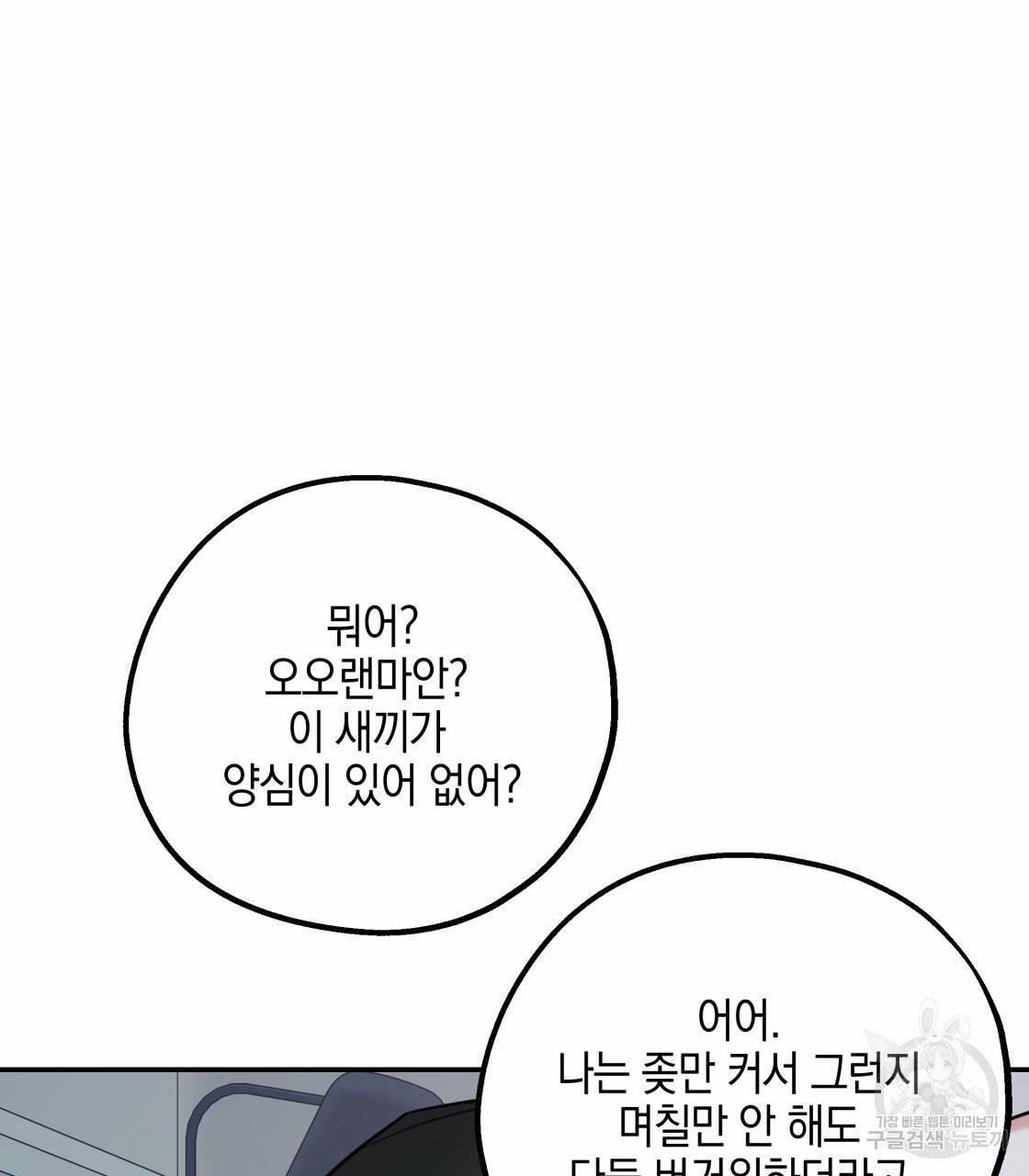 너랑 나는 이래서 안 돼 20화 62