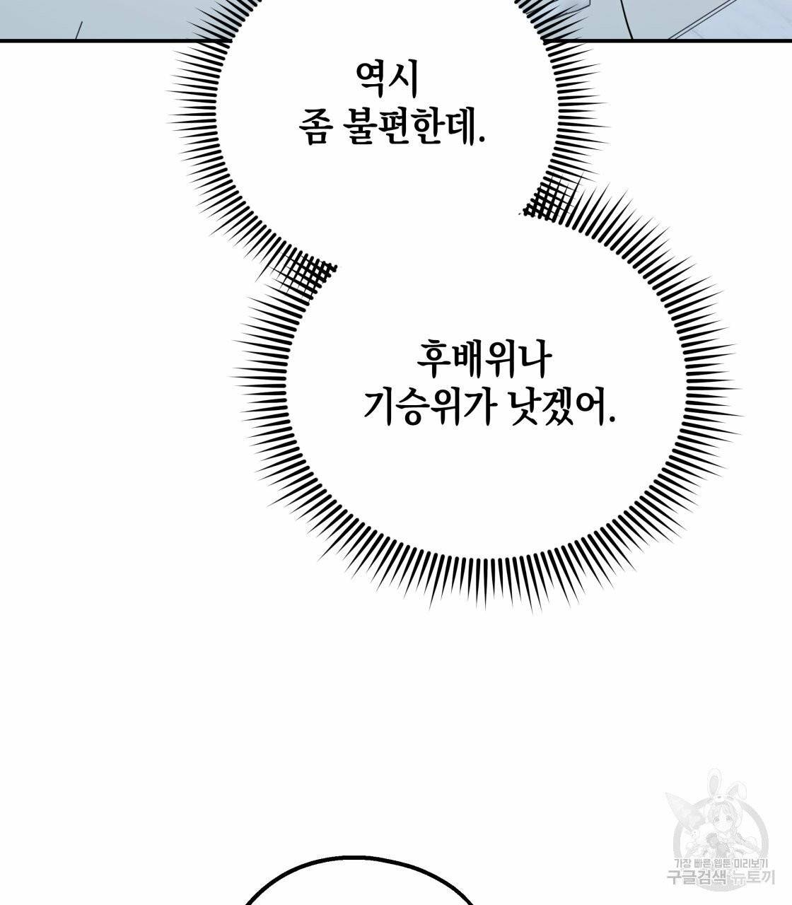 너랑 나는 이래서 안 돼 20화 66