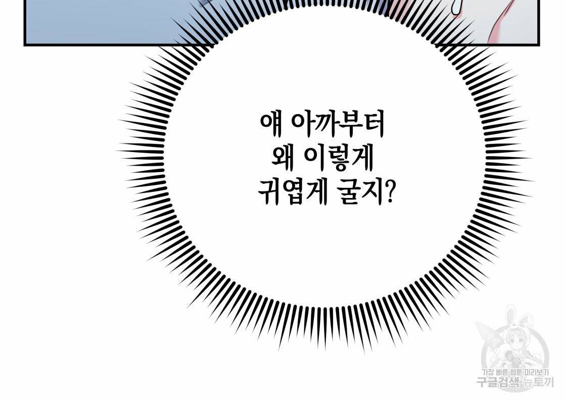 너랑 나는 이래서 안 돼 20화 73