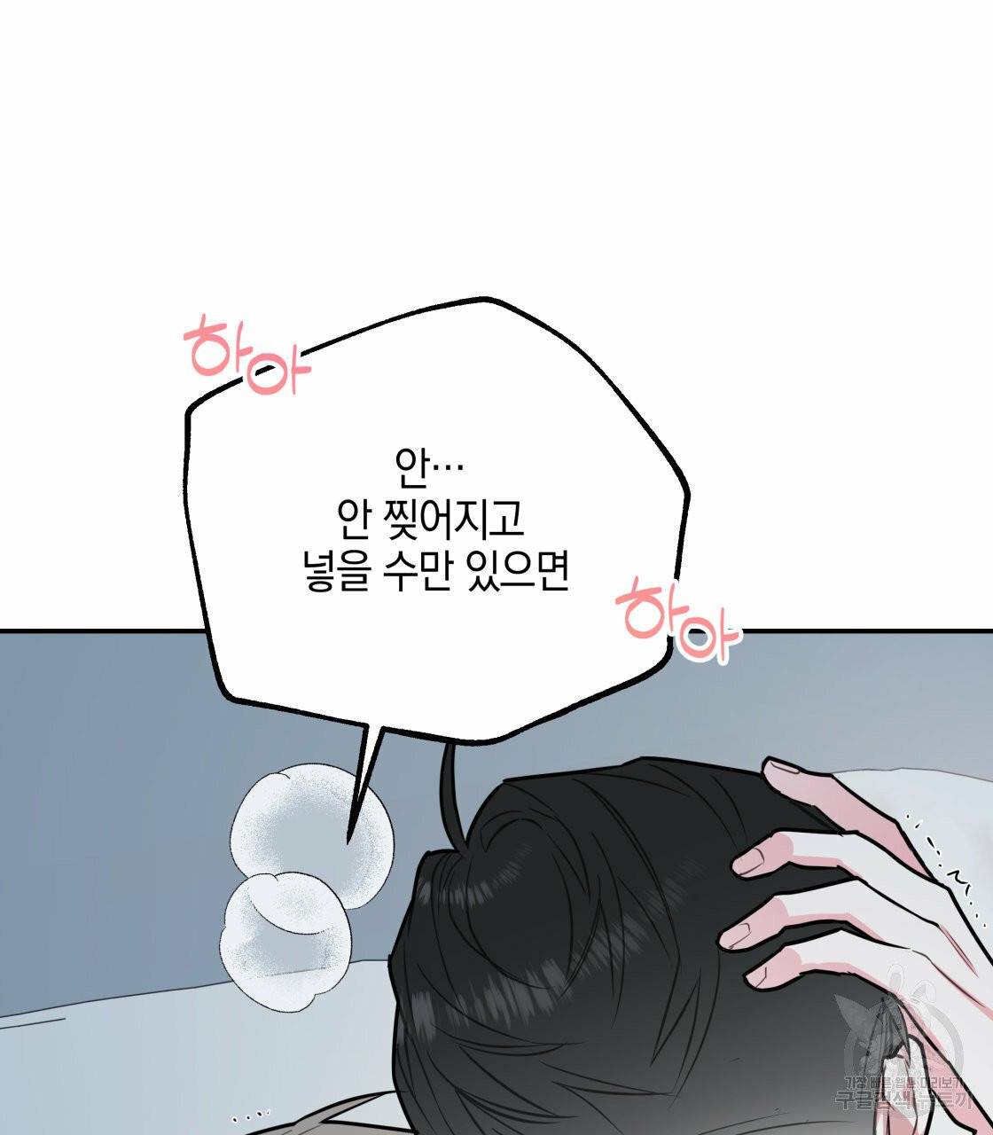 너랑 나는 이래서 안 돼 20화 74