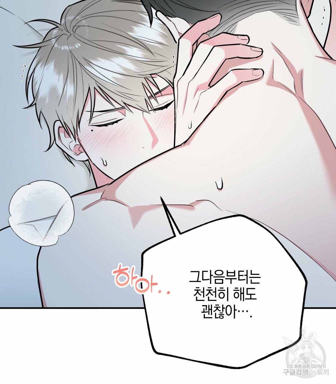 너랑 나는 이래서 안 돼 20화 75