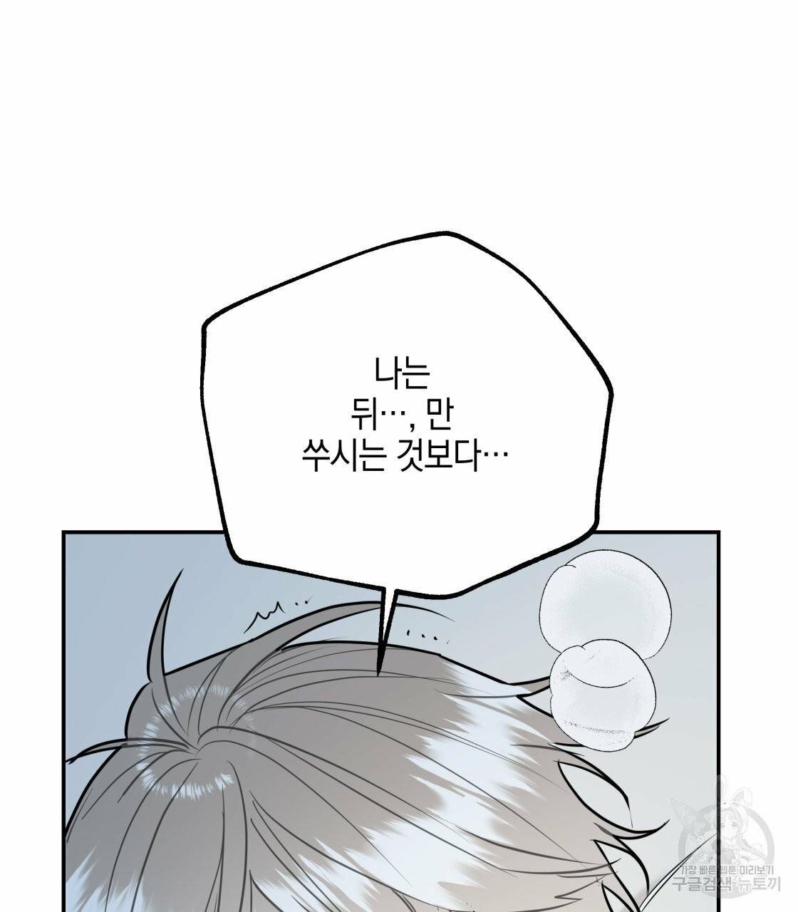 너랑 나는 이래서 안 돼 20화 76