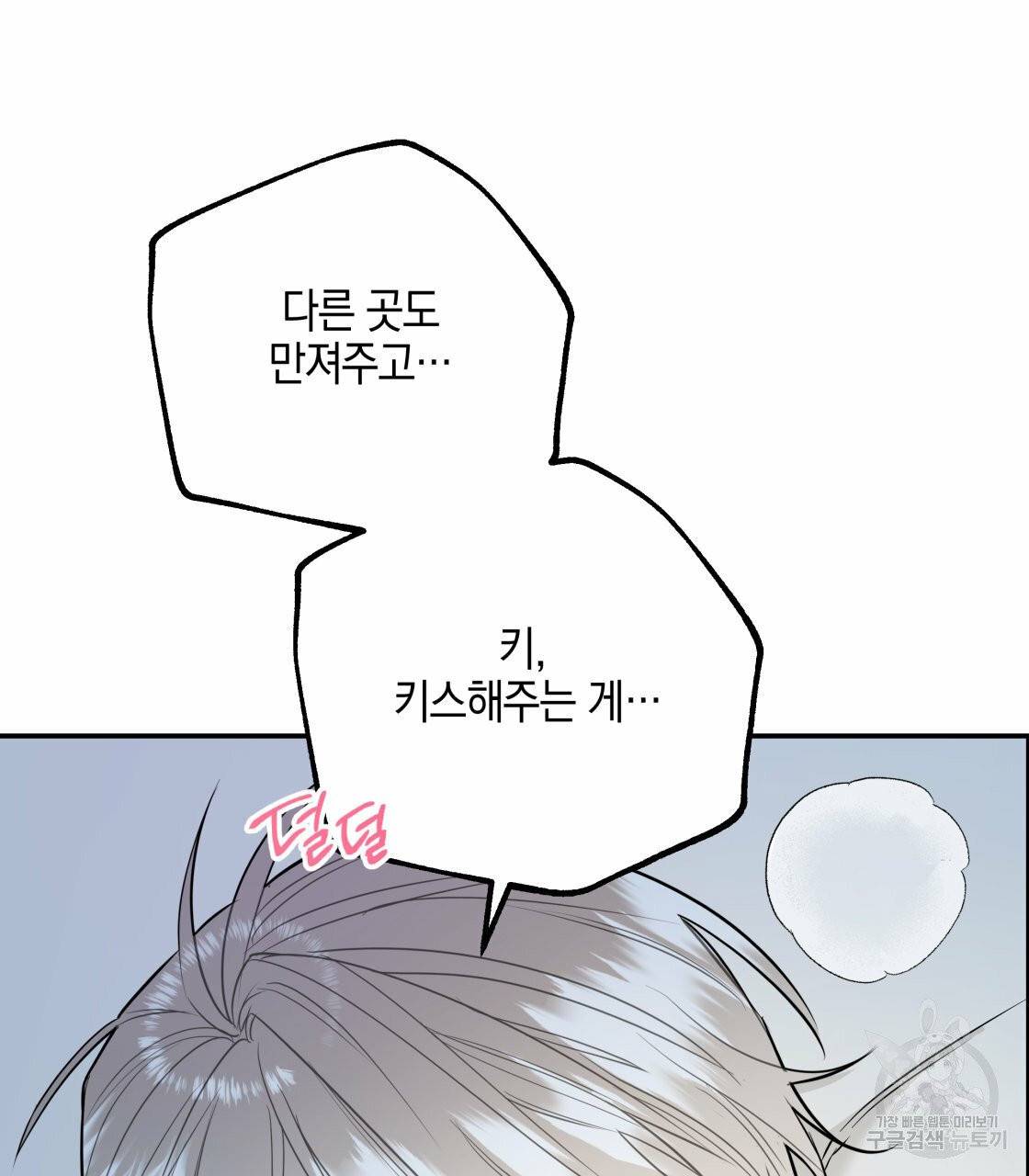 너랑 나는 이래서 안 돼 20화 78