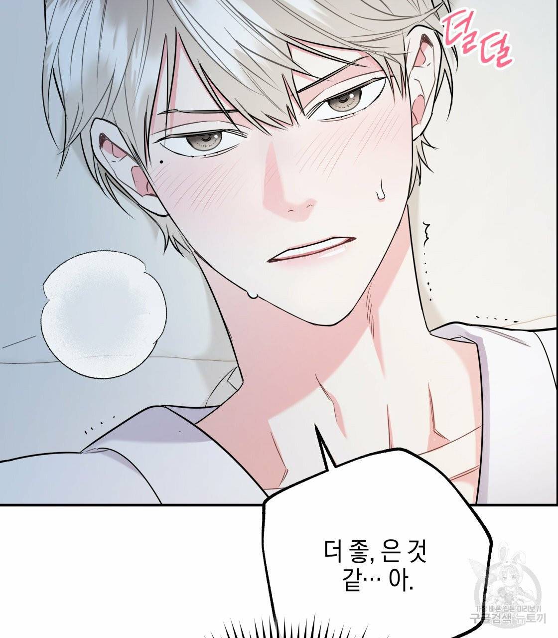 너랑 나는 이래서 안 돼 20화 79