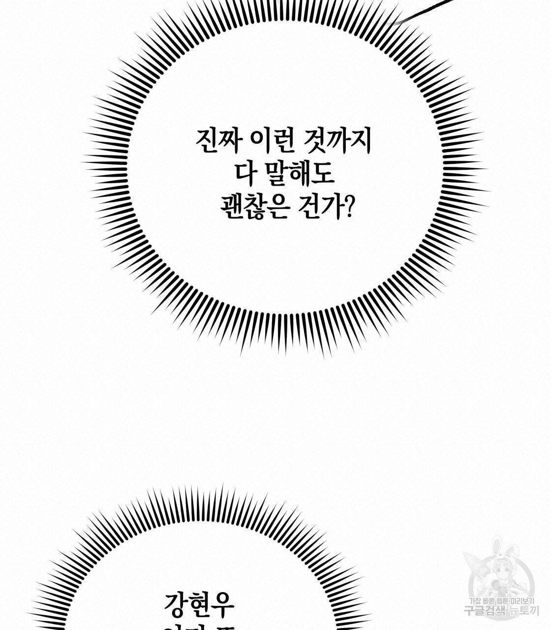 너랑 나는 이래서 안 돼 20화 80