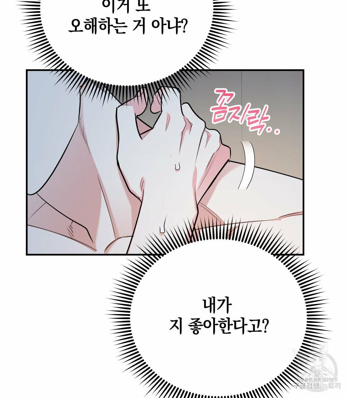 너랑 나는 이래서 안 돼 20화 81