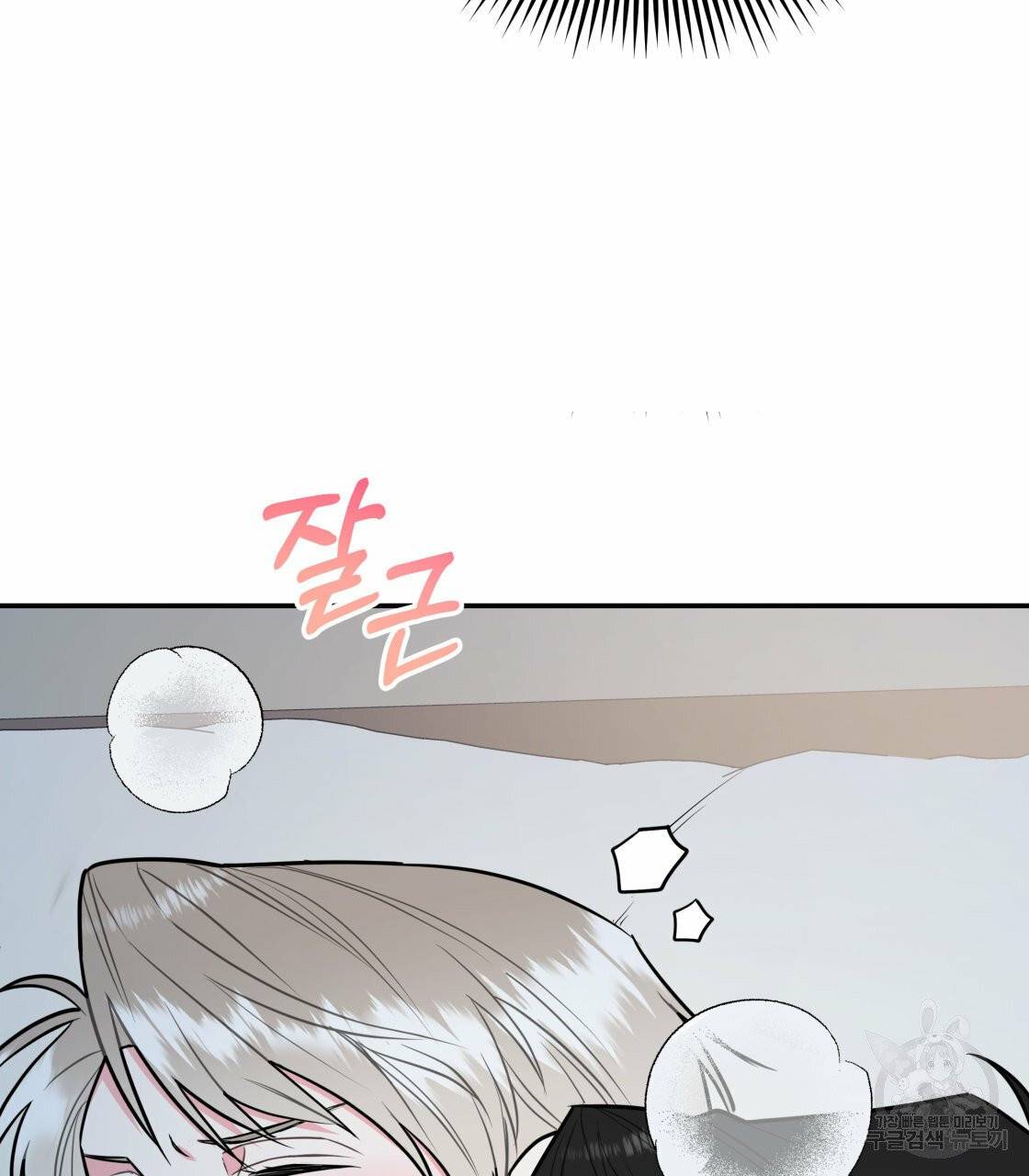 너랑 나는 이래서 안 돼 20화 82