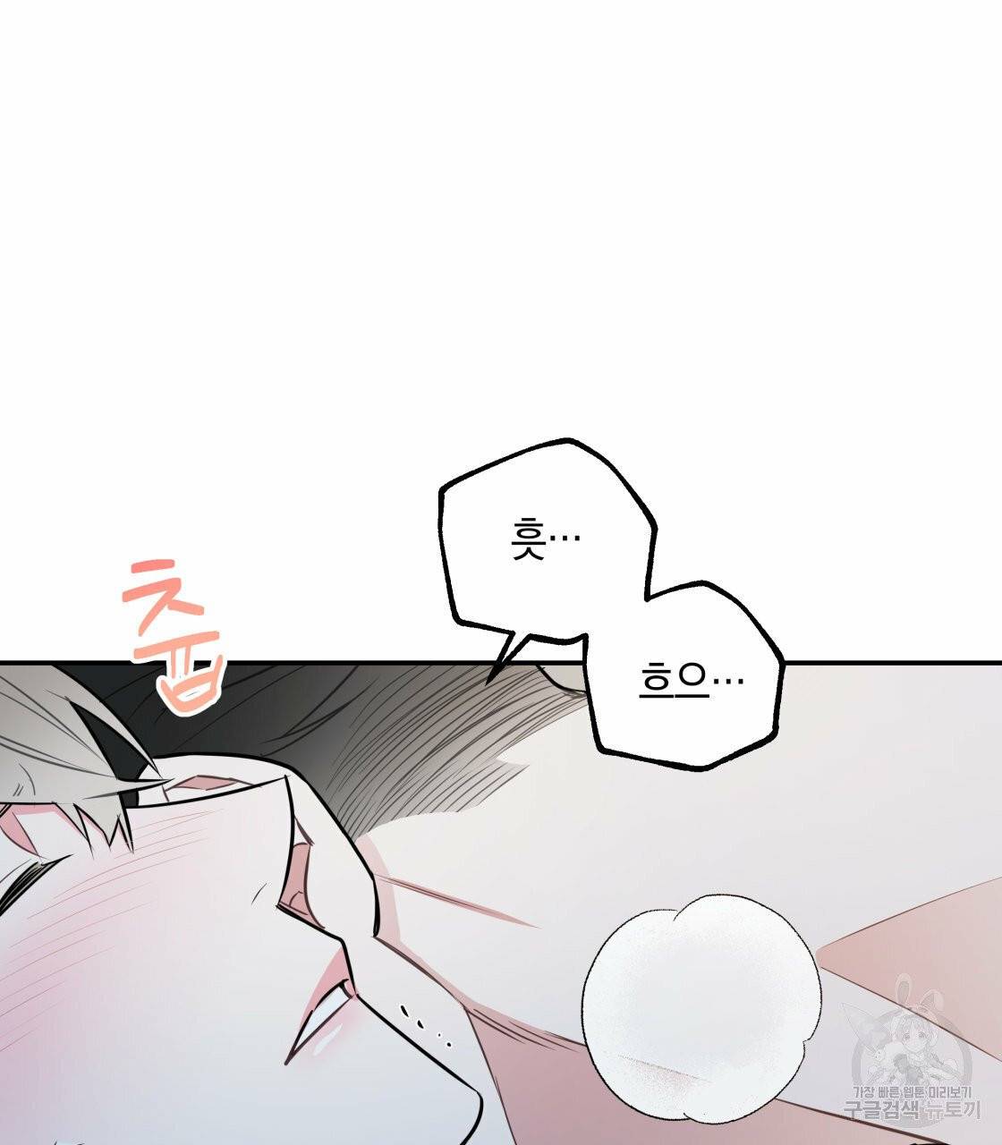 너랑 나는 이래서 안 돼 20화 84