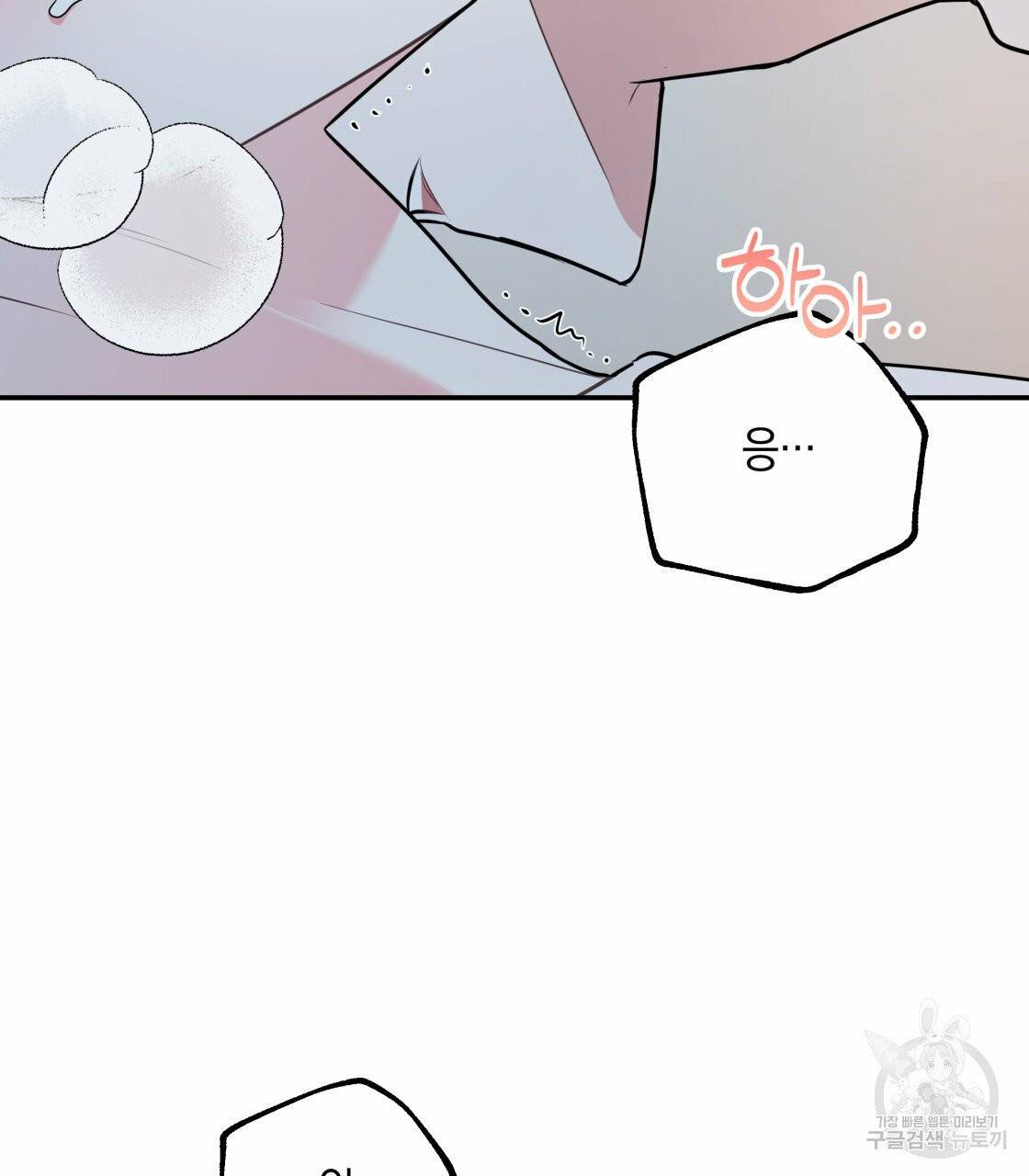 너랑 나는 이래서 안 돼 20화 85