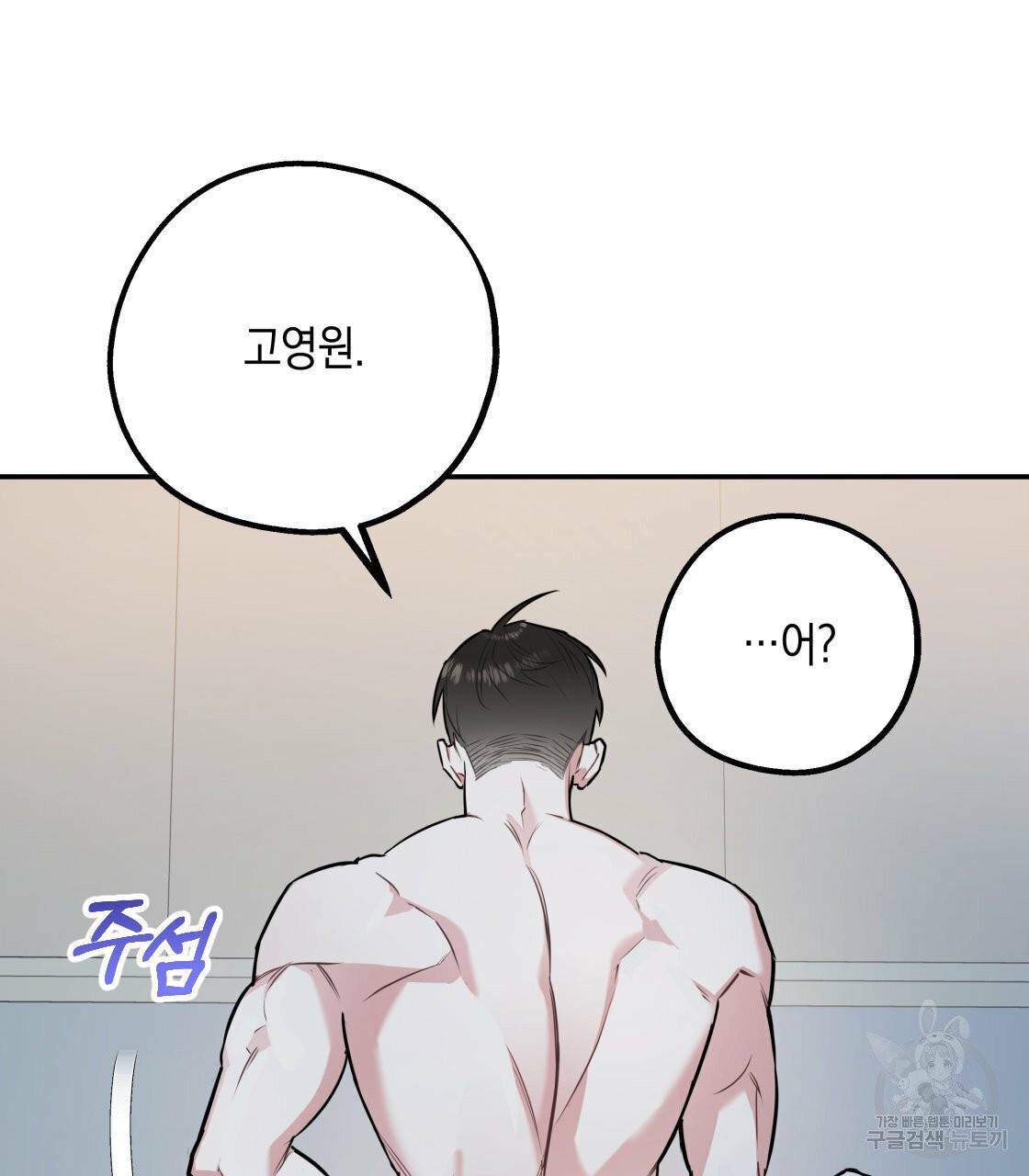 너랑 나는 이래서 안 돼 20화 98