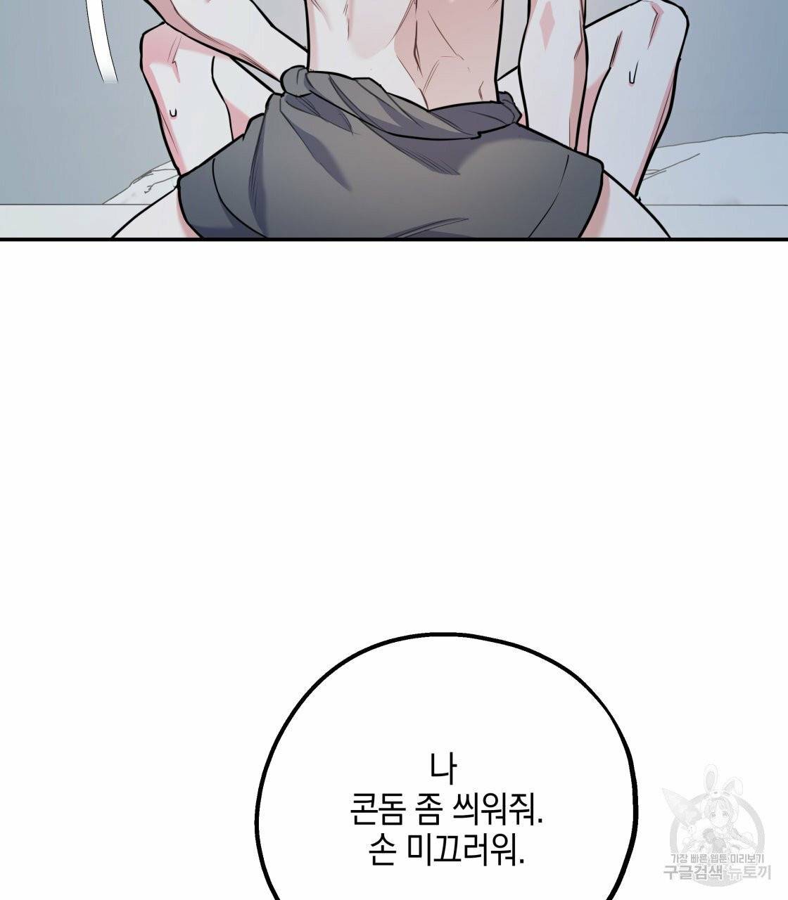 너랑 나는 이래서 안 돼 20화 99
