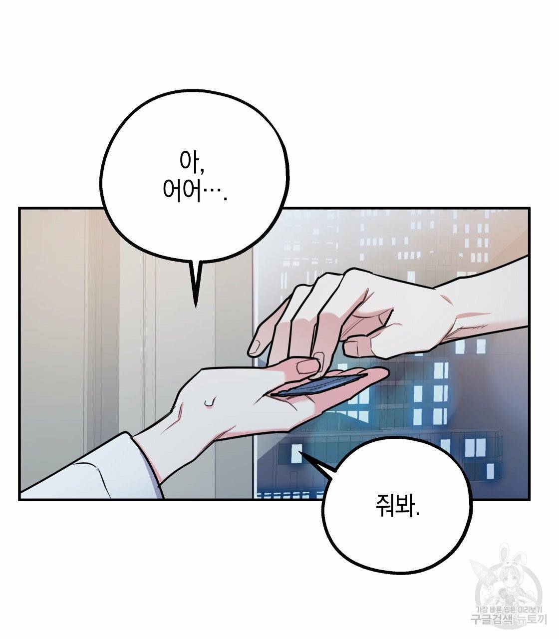 너랑 나는 이래서 안 돼 20화 101