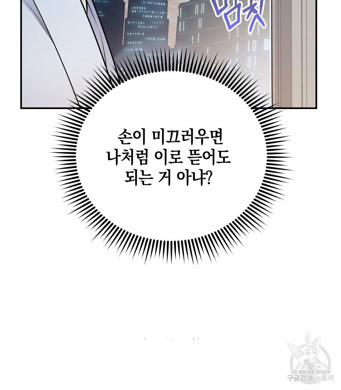 너랑 나는 이래서 안 돼 20화 108