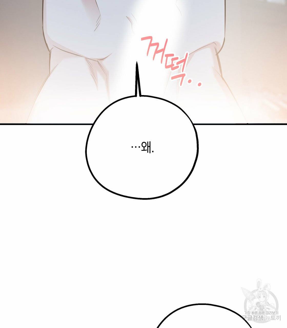 너랑 나는 이래서 안 돼 20화 113