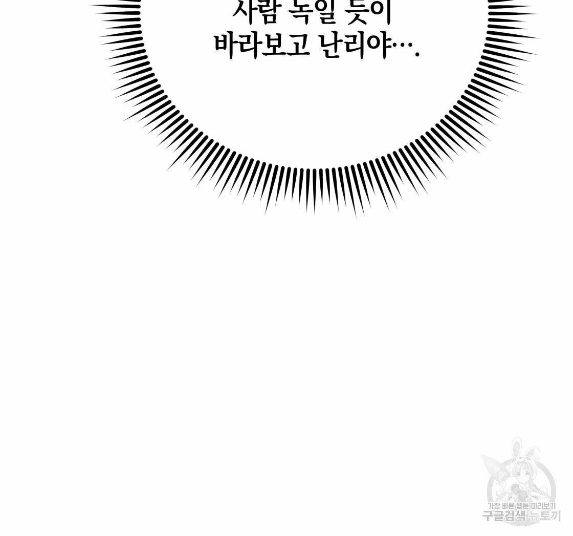 너랑 나는 이래서 안 돼 20화 116