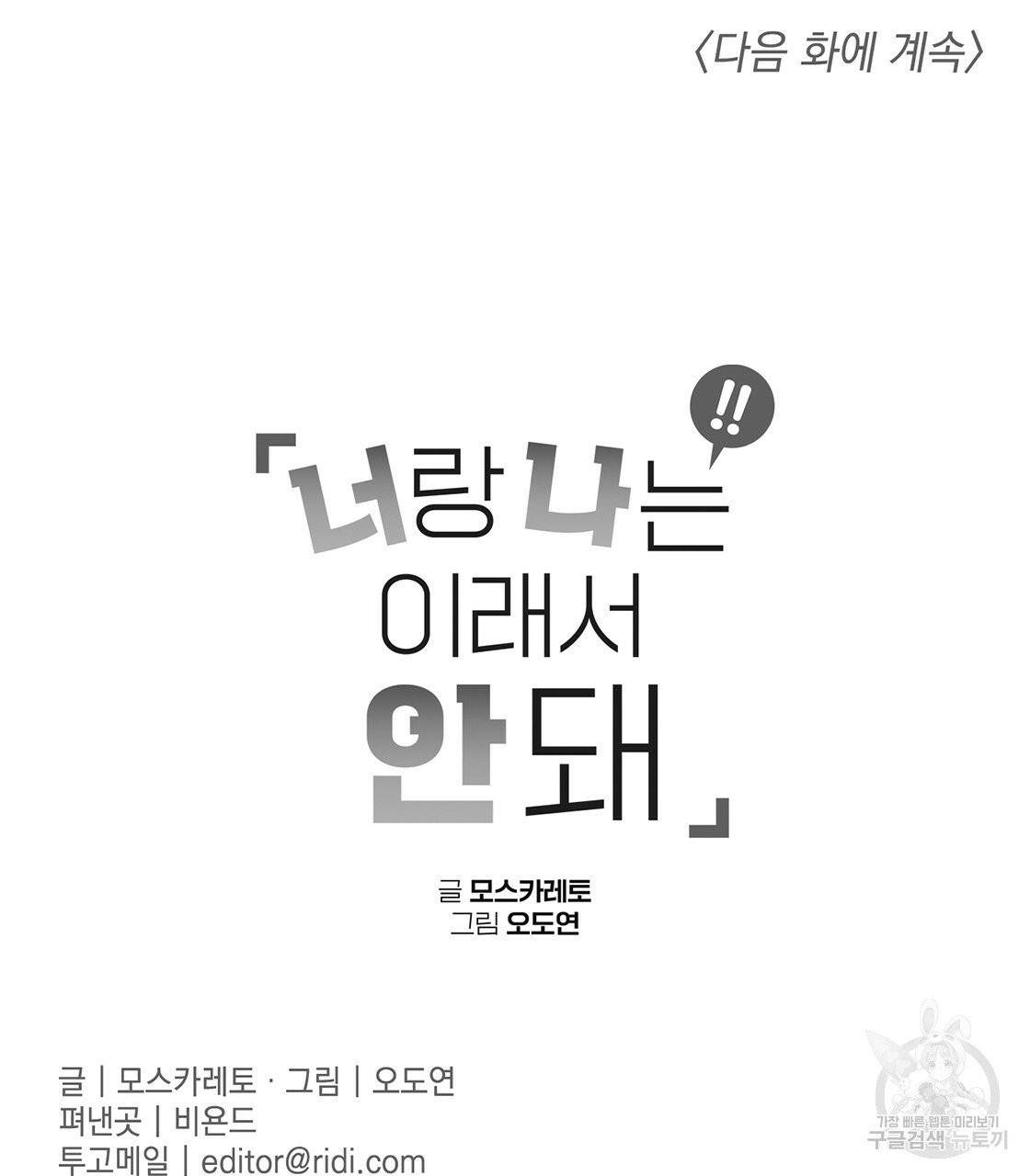 너랑 나는 이래서 안 돼 20화 117