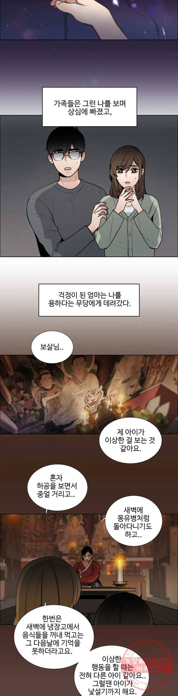 잠깐 사정이 있습니다 0화 프롤로그 3