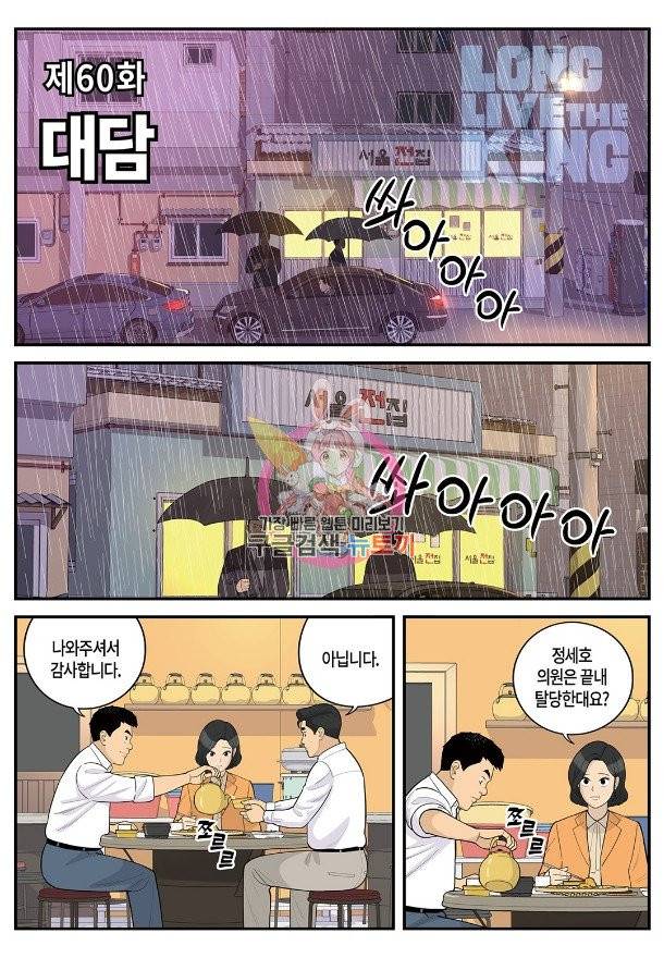 롱리브더킹 시즌4 제60화 1
