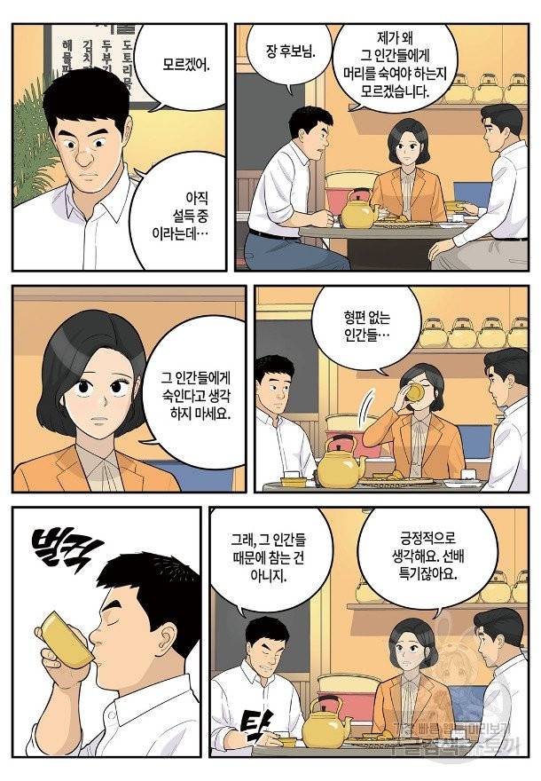 롱리브더킹 시즌4 제60화 2