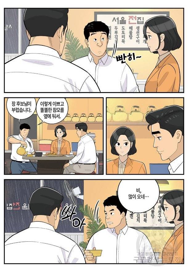 롱리브더킹 시즌4 제60화 3