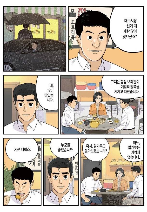 롱리브더킹 시즌4 제60화 4