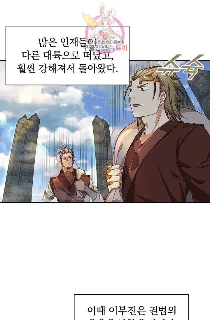 영원지존 217화 2