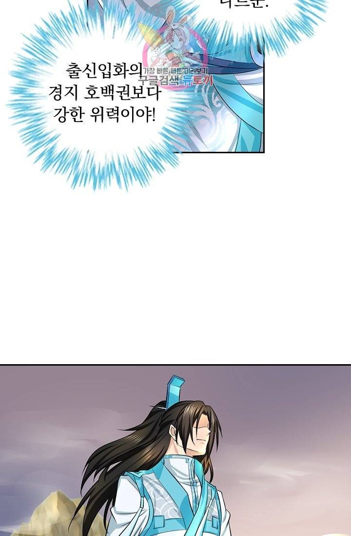 영원지존 217화 6