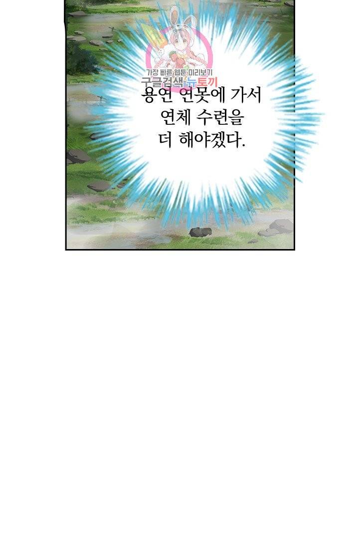 영원지존 217화 8