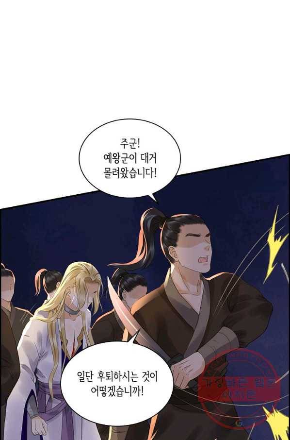 그 황제가 남편을 만드는 법 64화 5