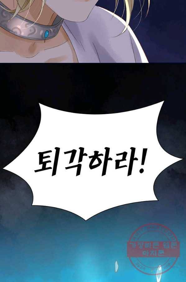 그 황제가 남편을 만드는 법 64화 8