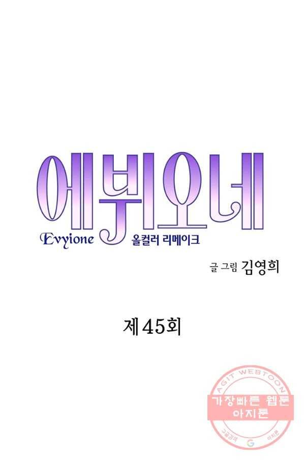 에뷔오네 45화 5