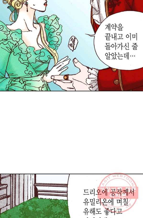 에뷔오네 45화 13